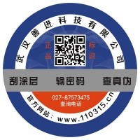 免費(fèi)發(fā)布防偽商標(biāo)與技術(shù)產(chǎn)品——防偽印刷技術(shù)開(kāi)發(fā)與應(yīng)用