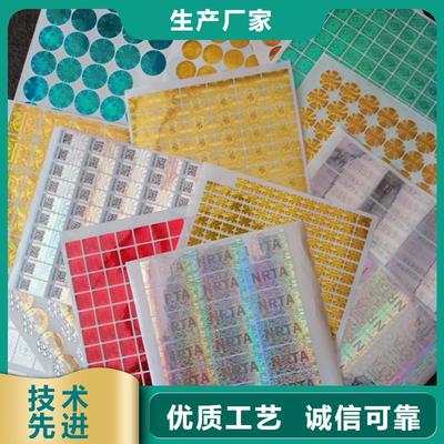 防偽標識放心選購 技術開發(fā)與消費者信心構建