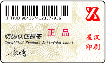 珠寶防偽新紀元 精密防偽標簽與印刷技術的創(chuàng)新開發(fā)