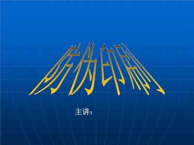 防偽印刷技術開發(fā)與關鍵材料應用