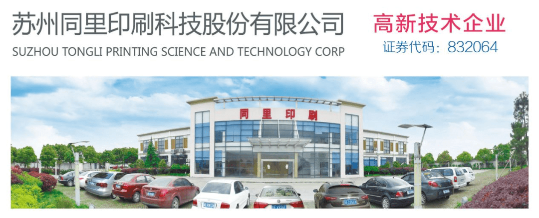 吳江開發(fā)區(qū)11家企業(yè)榮登2022年市級企業(yè)技術(shù)中心榜單，防偽印刷技術(shù)開發(fā)成亮點